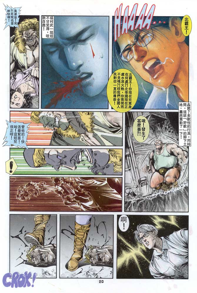 《超霸世纪》漫画 13集