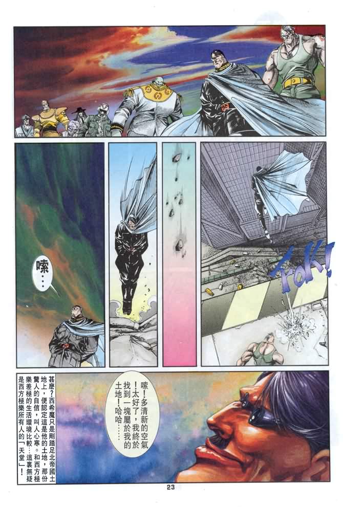 《超霸世纪》漫画 13集