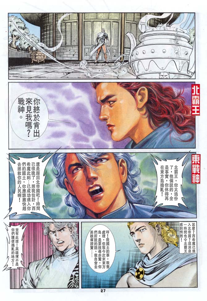 《超霸世纪》漫画 13集