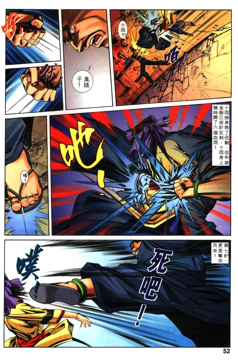 《刀剑新传》漫画 26集