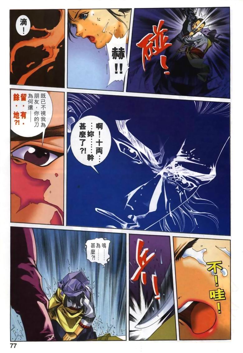《刀剑新传》漫画 23集