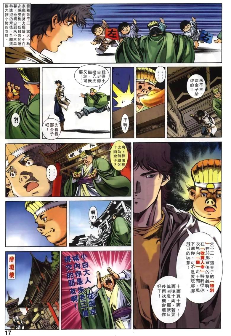 《刀剑新传》漫画 09集