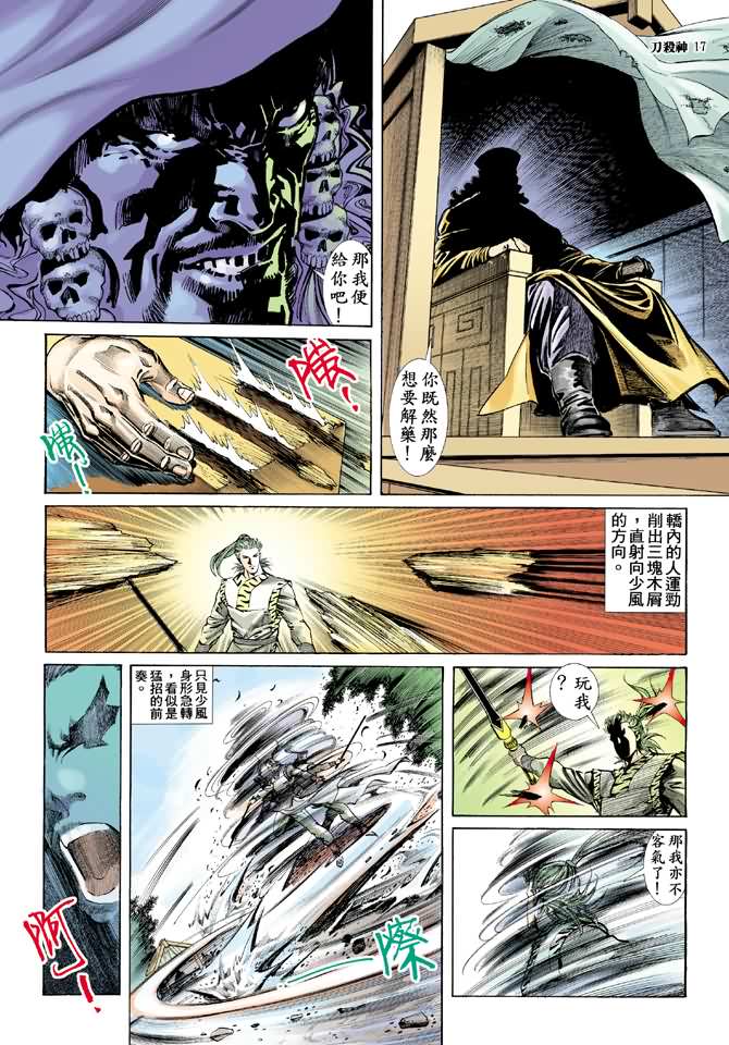 《刀杀神》漫画 02集