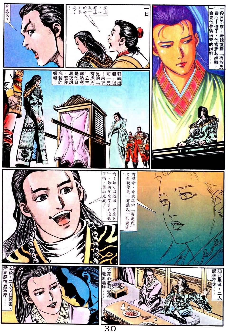 《皇朝传奇》漫画 22集