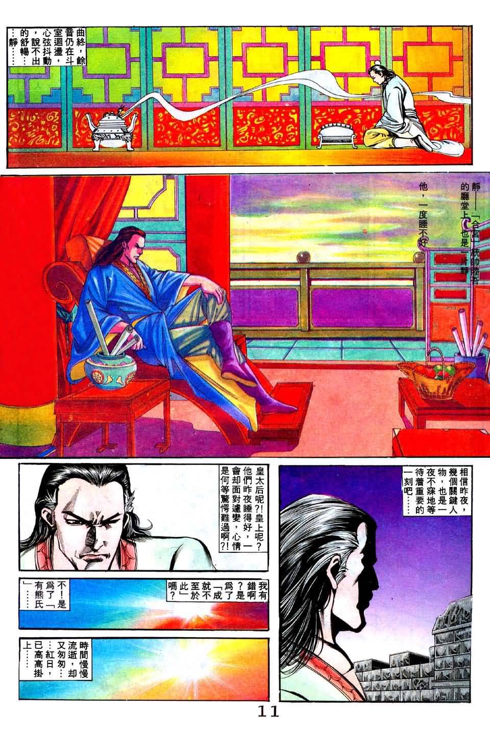 《皇朝传奇》漫画 12集
