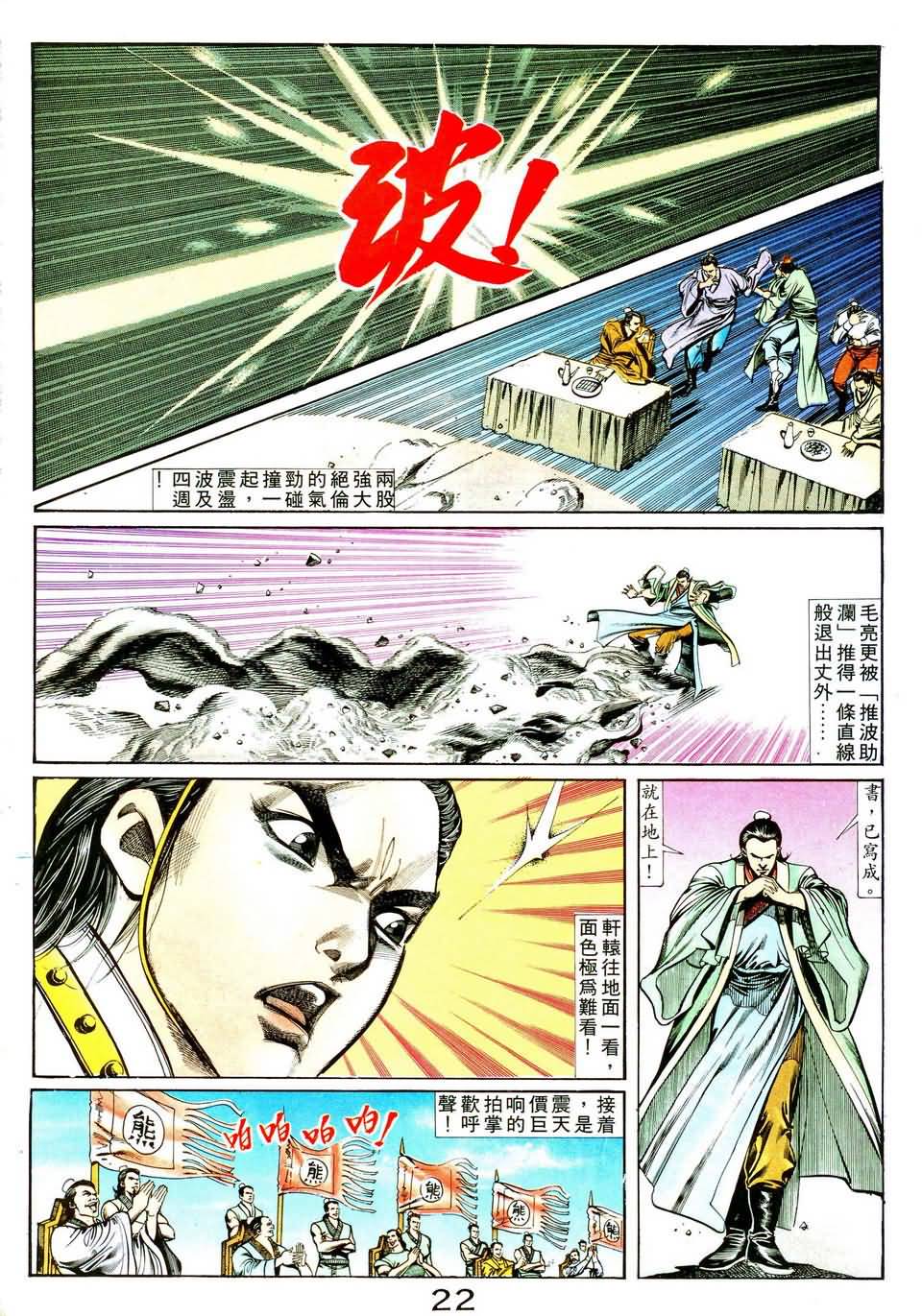 《皇朝传奇》漫画 08集