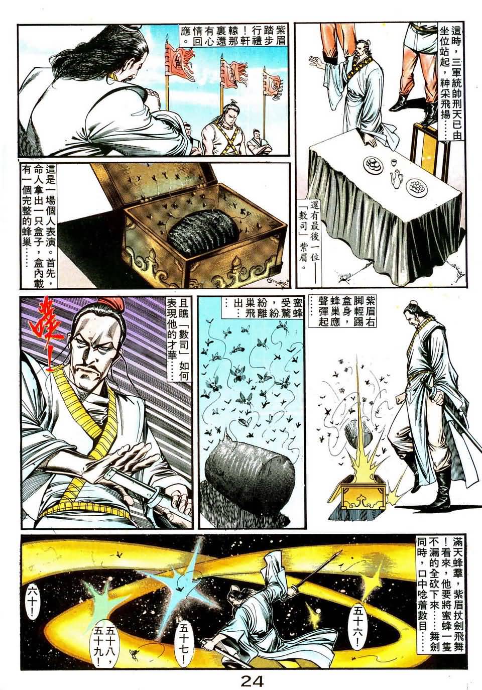 《皇朝传奇》漫画 08集