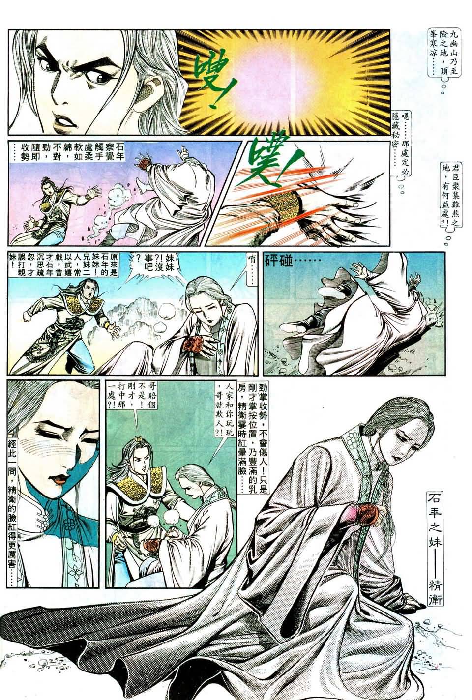 《皇朝传奇》漫画 06集