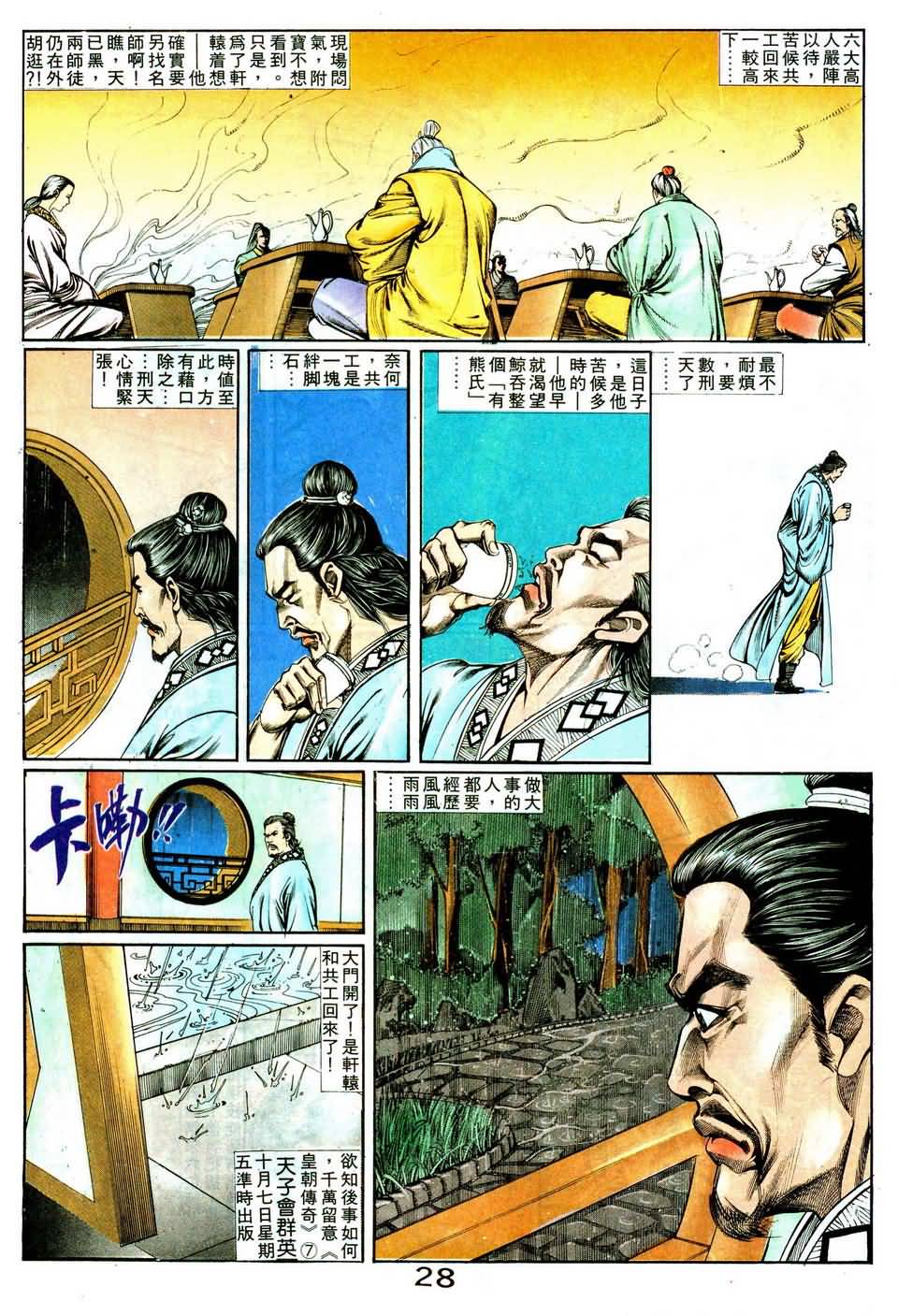 《皇朝传奇》漫画 06集