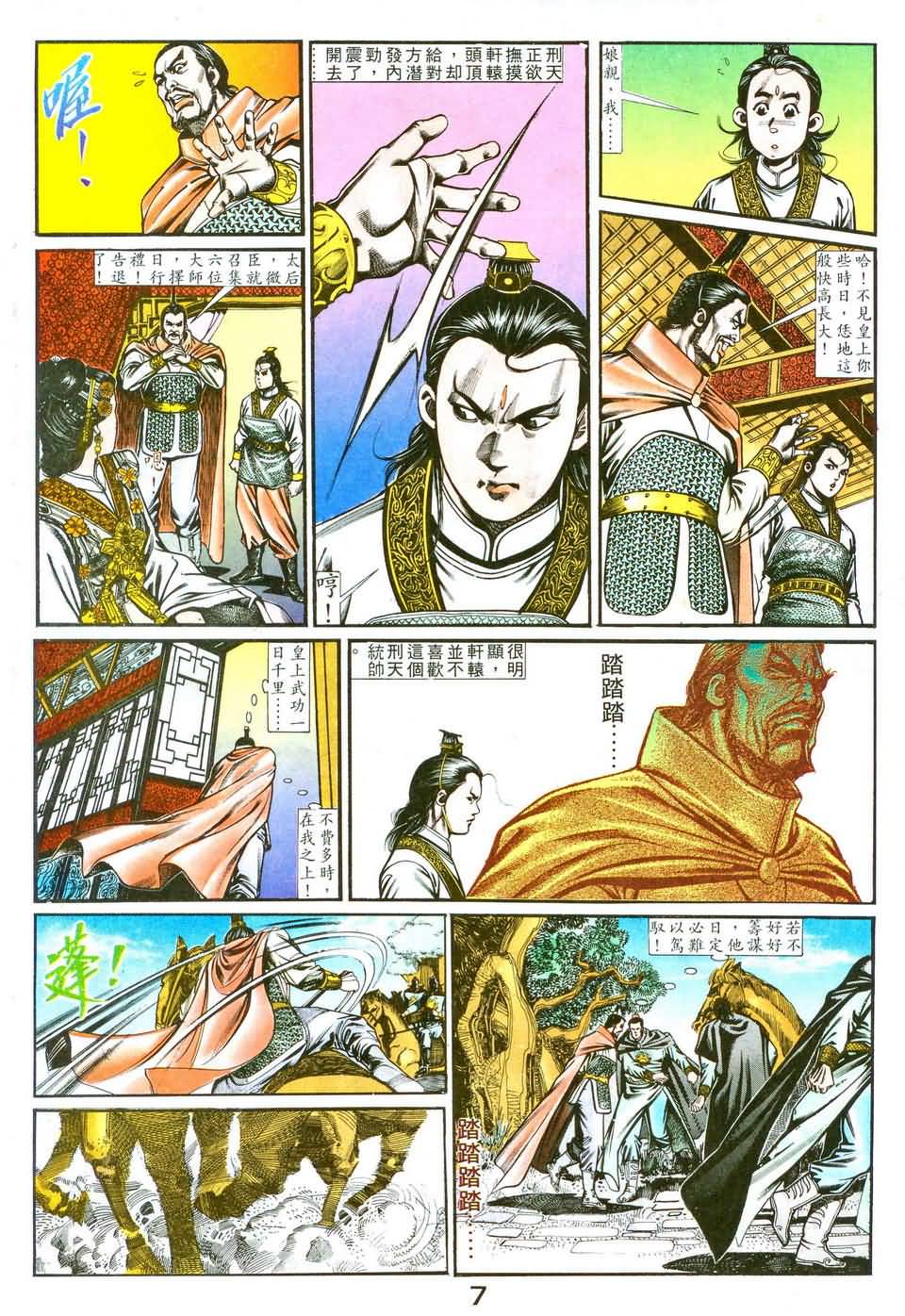 《皇朝传奇》漫画 03集