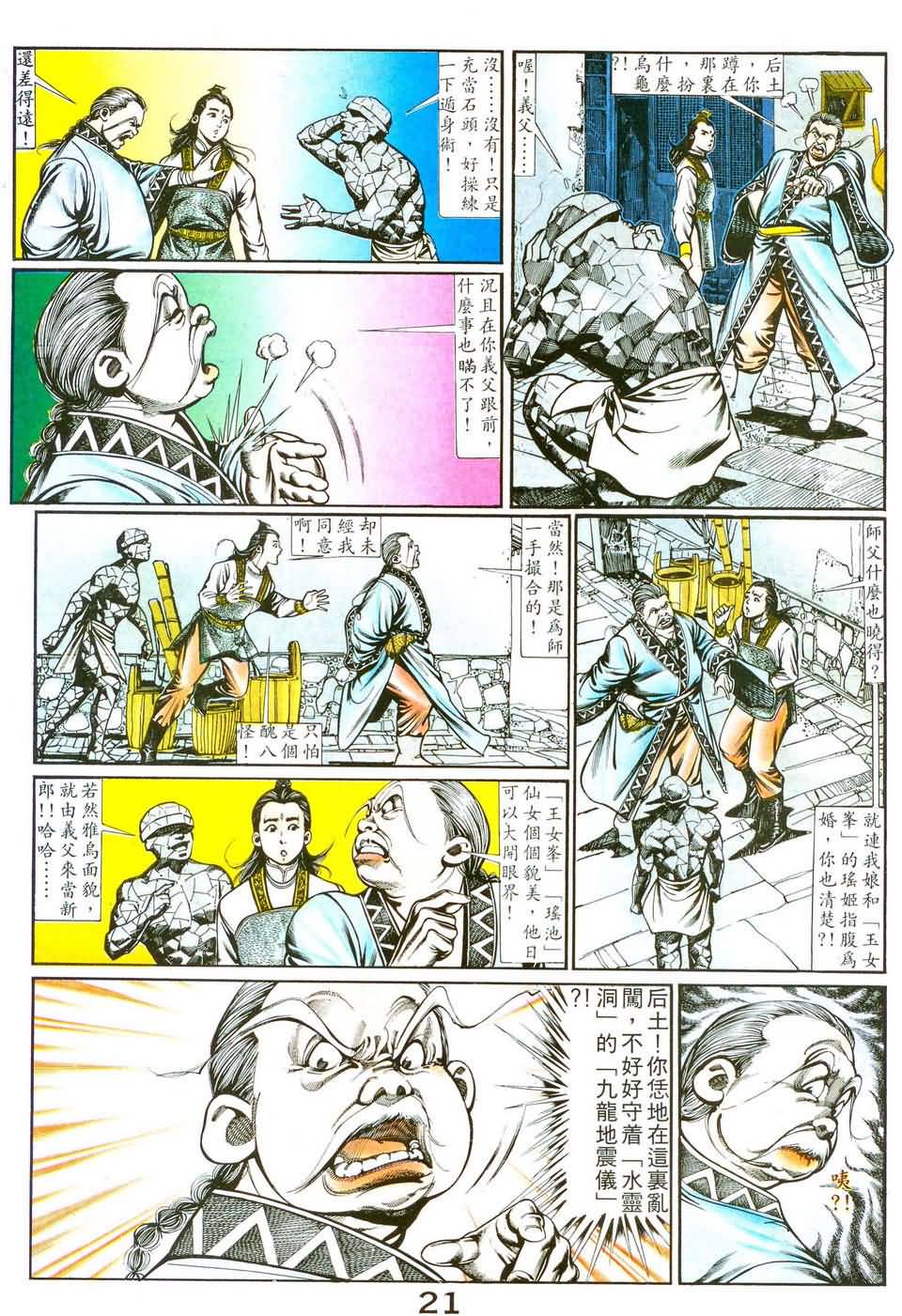 《皇朝传奇》漫画 03集