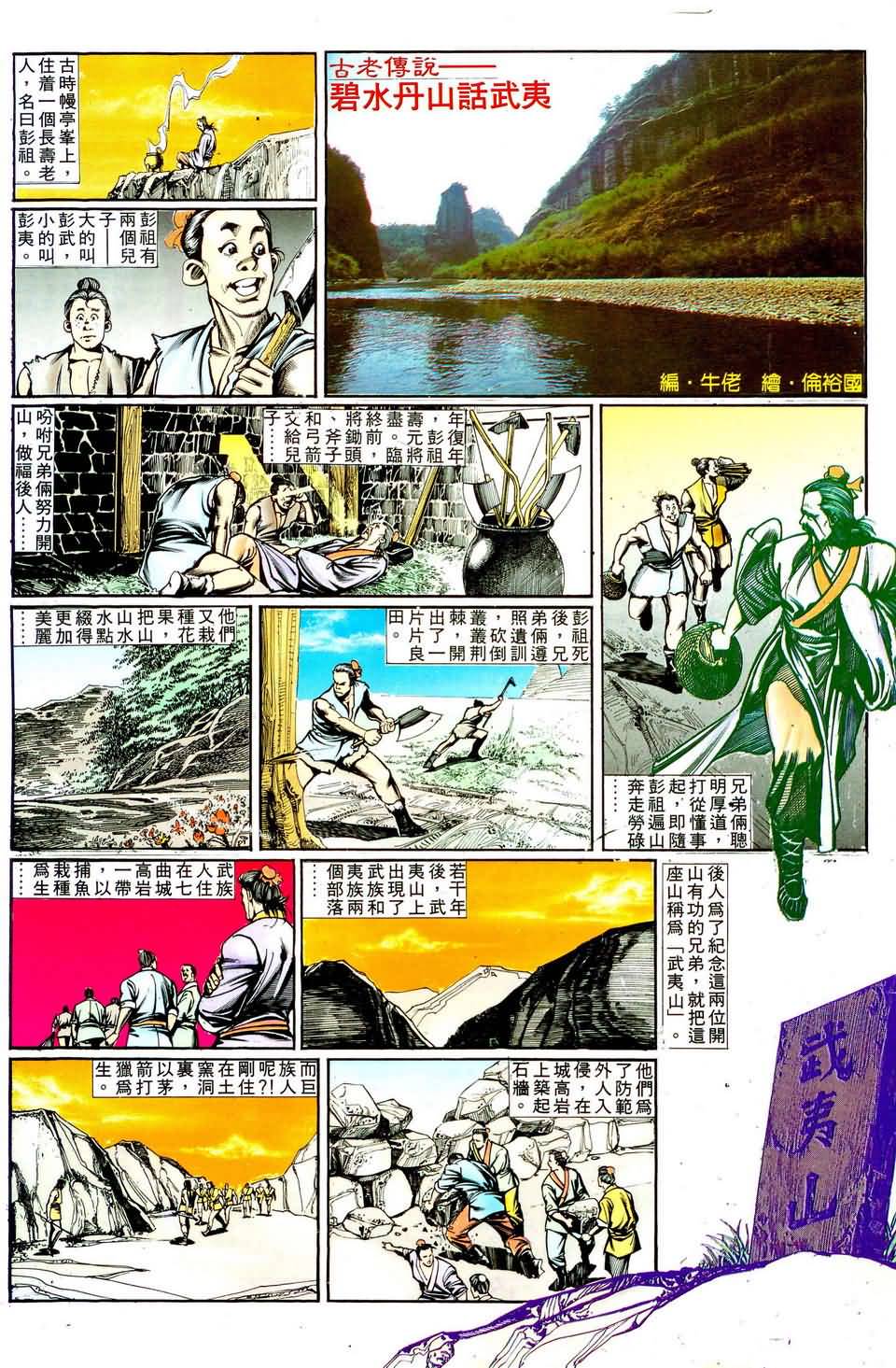 《皇朝传奇》漫画 03集