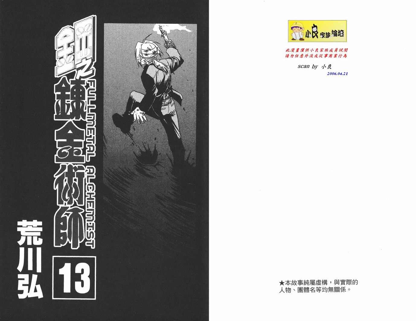 《钢之炼金术师》漫画 13卷