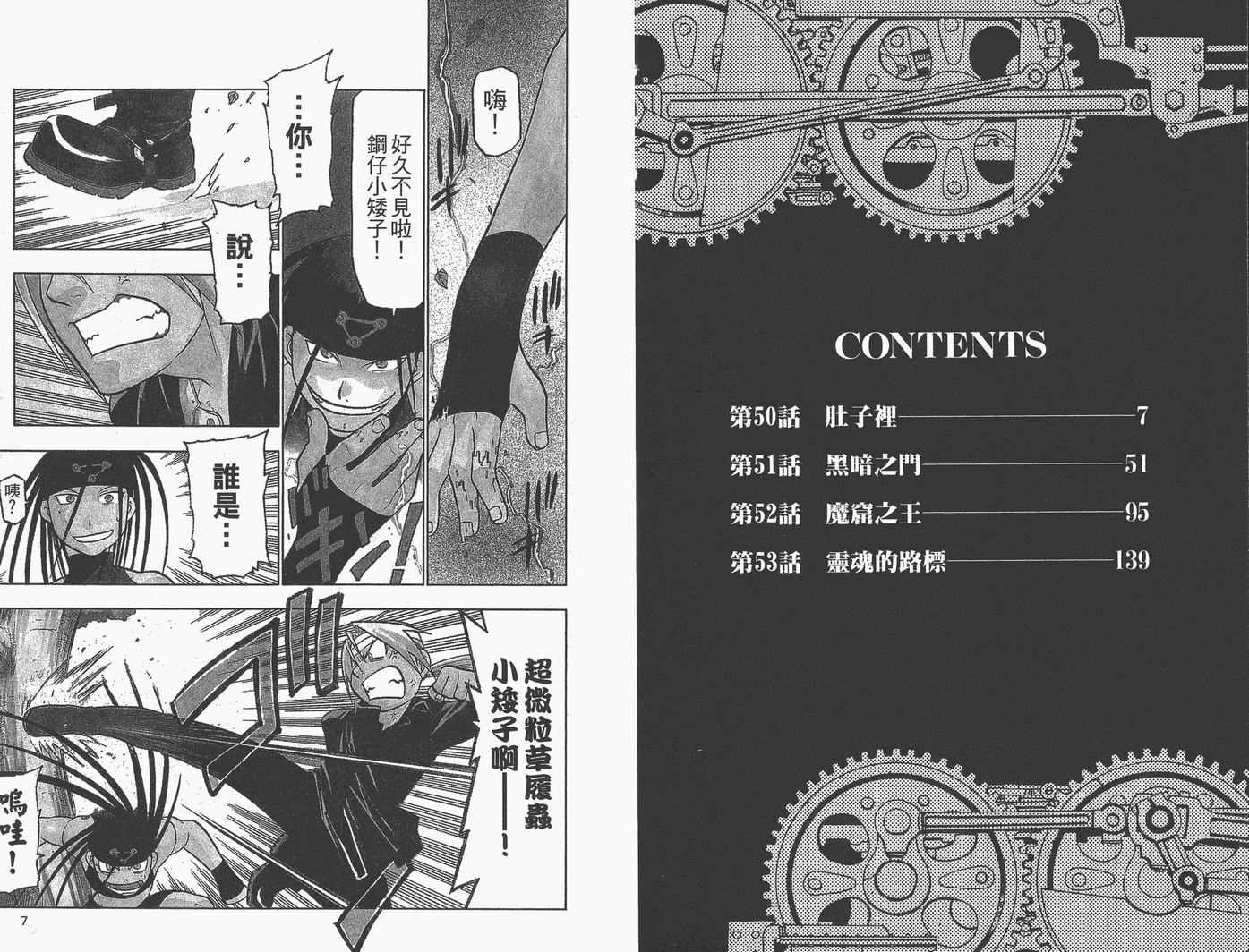 《钢之炼金术师》漫画 13卷