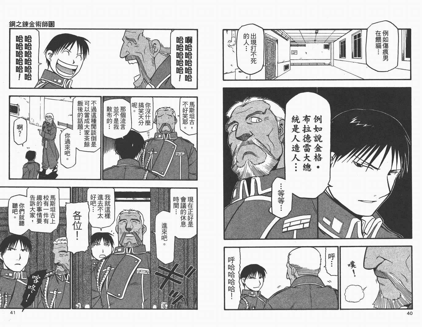 《钢之炼金术师》漫画 13卷