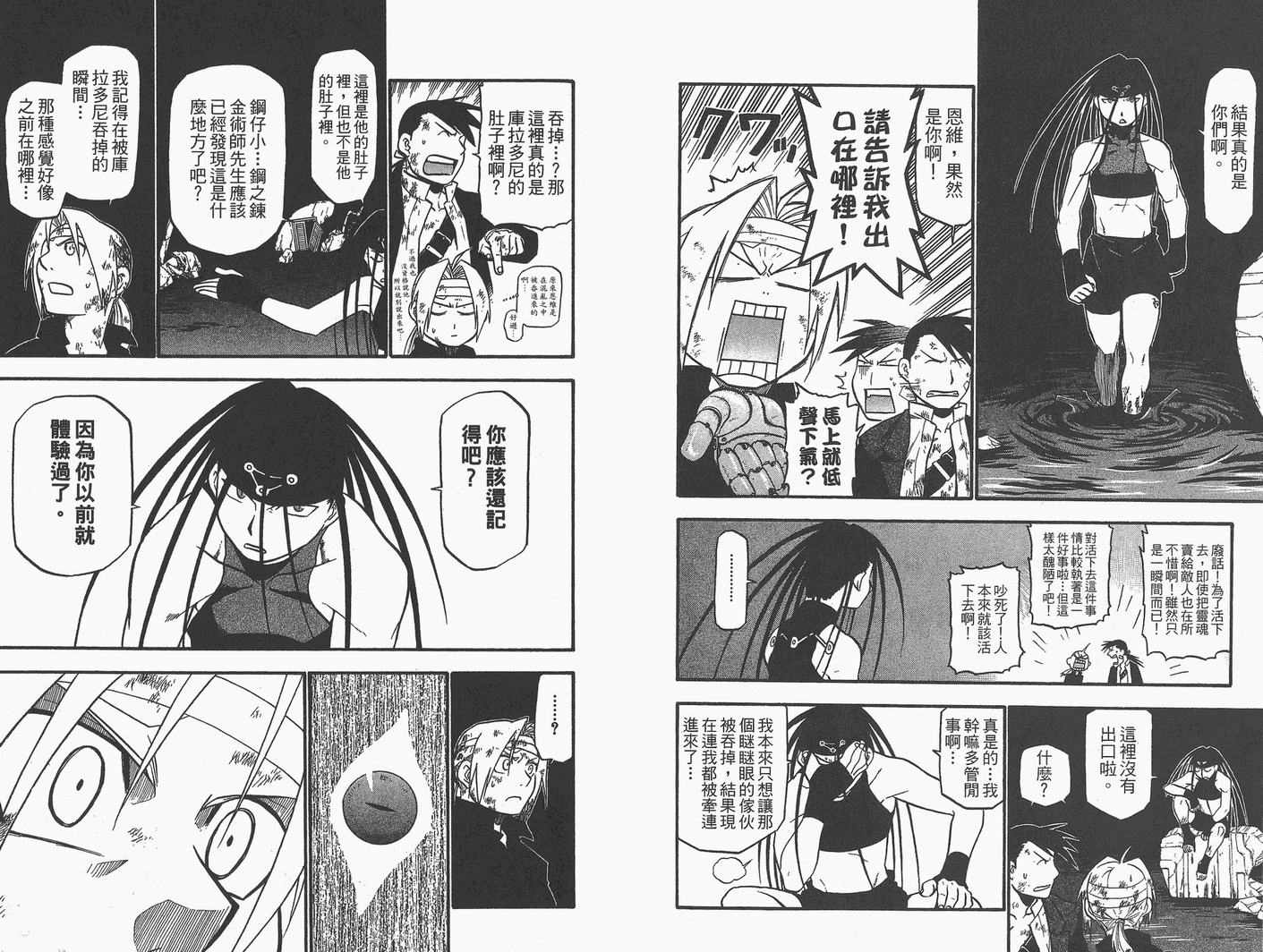 《钢之炼金术师》漫画 13卷