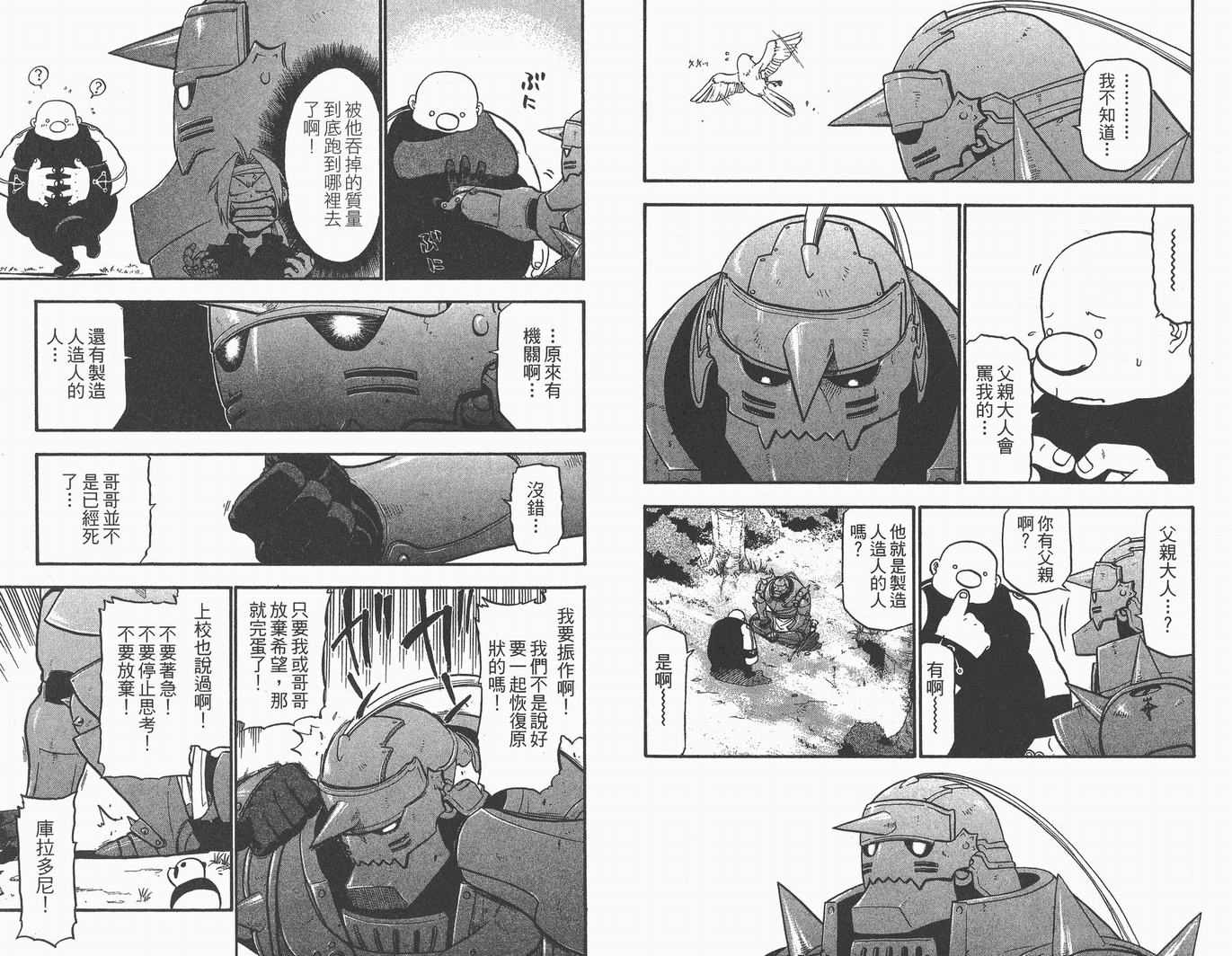 《钢之炼金术师》漫画 13卷