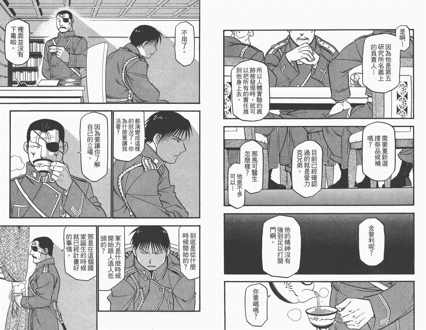 《钢之炼金术师》漫画 13卷