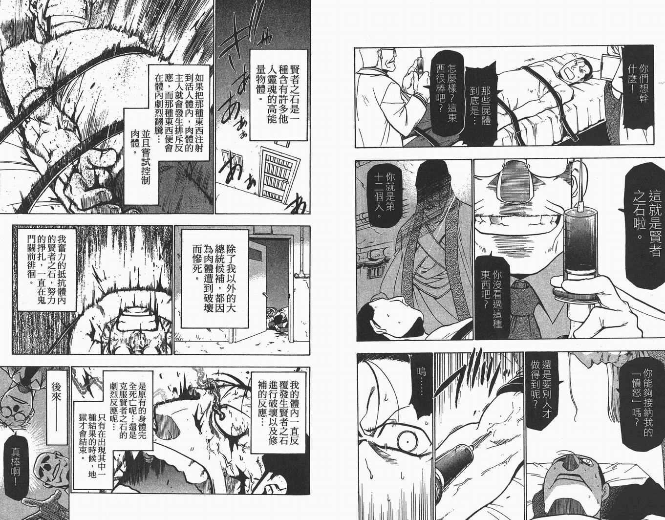 《钢之炼金术师》漫画 13卷