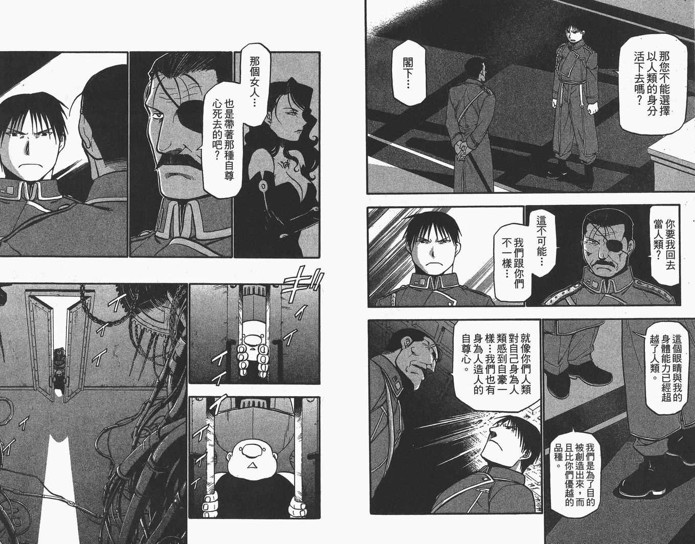 《钢之炼金术师》漫画 13卷