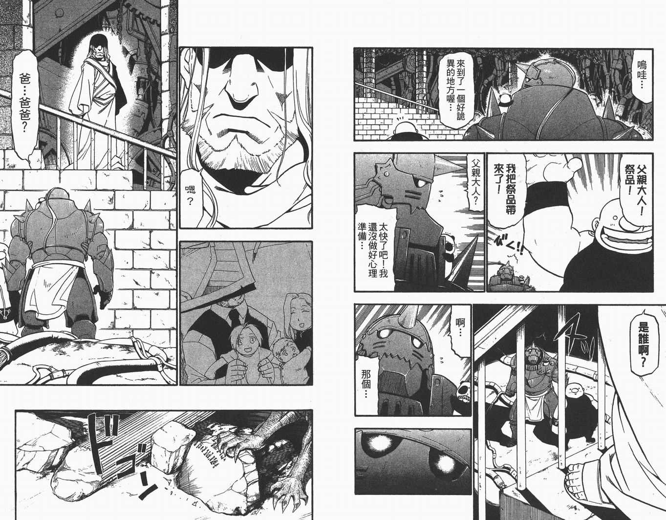 《钢之炼金术师》漫画 13卷
