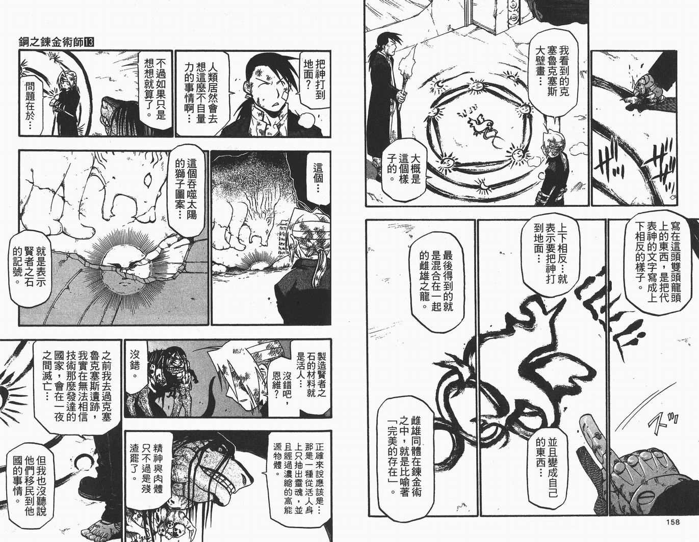 《钢之炼金术师》漫画 13卷