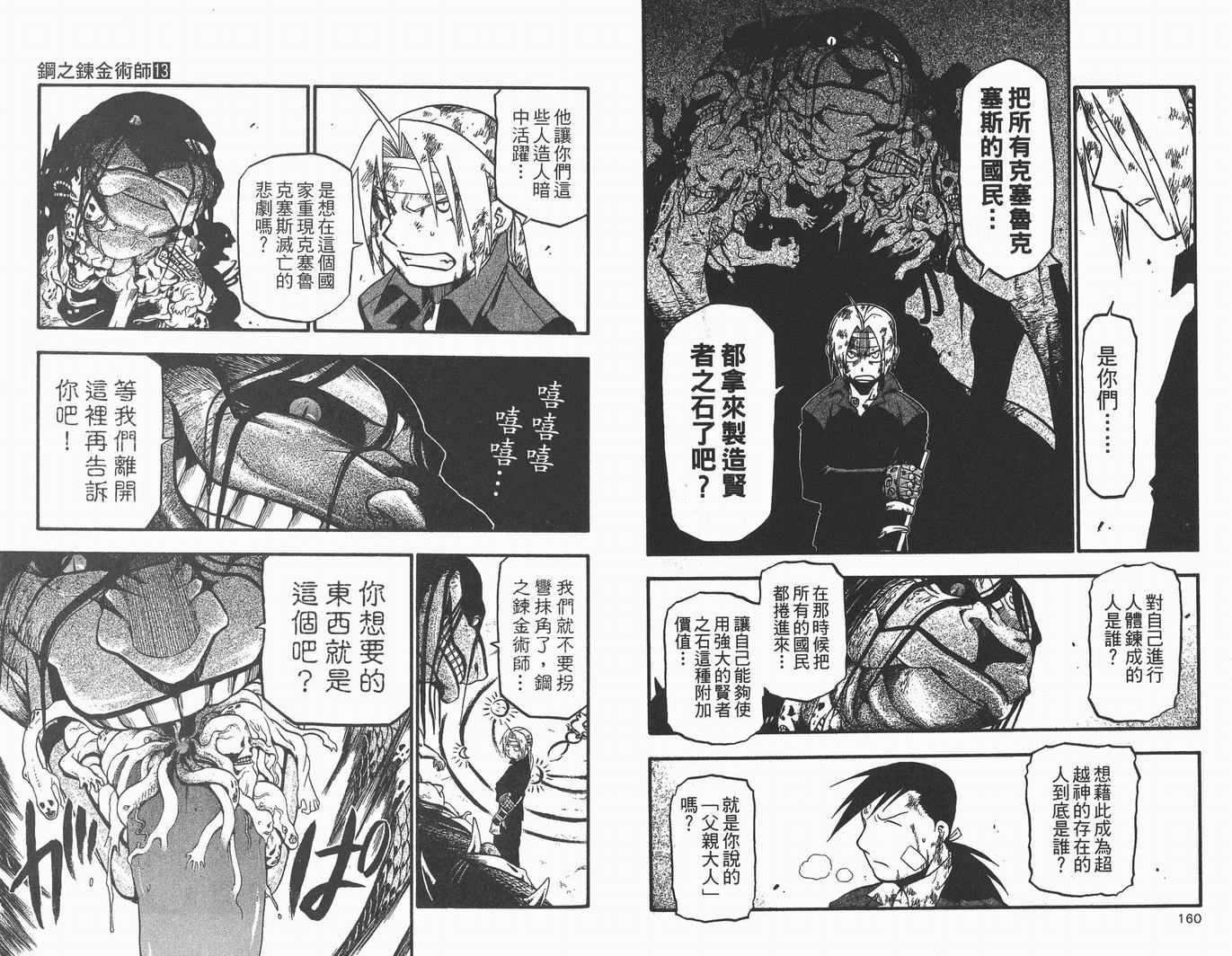 《钢之炼金术师》漫画 13卷