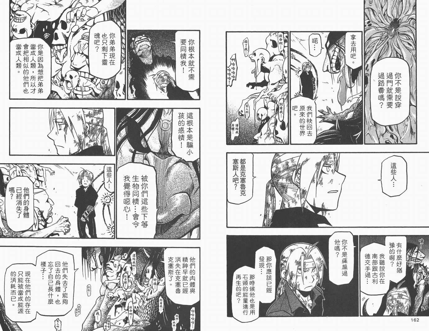 《钢之炼金术师》漫画 13卷