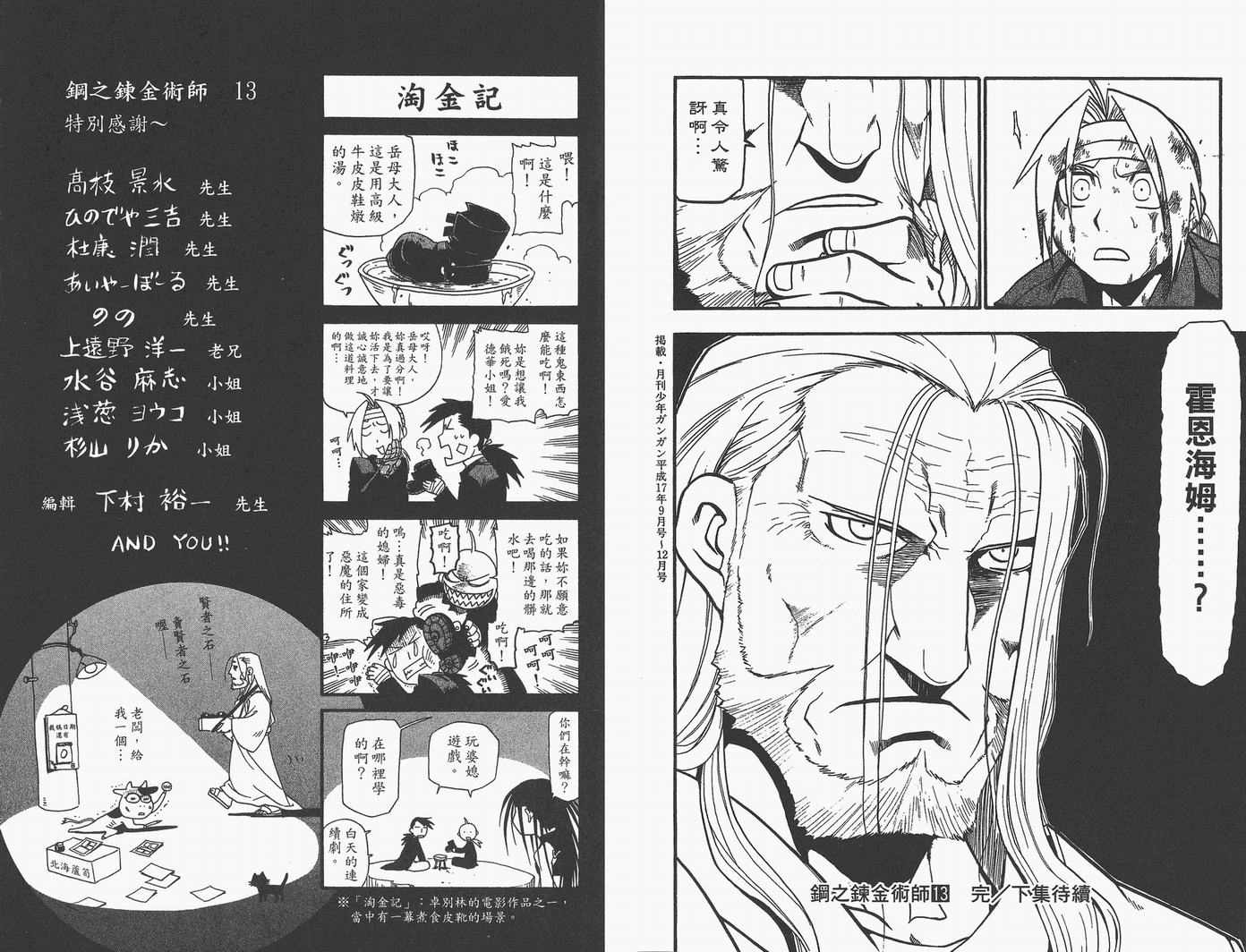 《钢之炼金术师》漫画 13卷