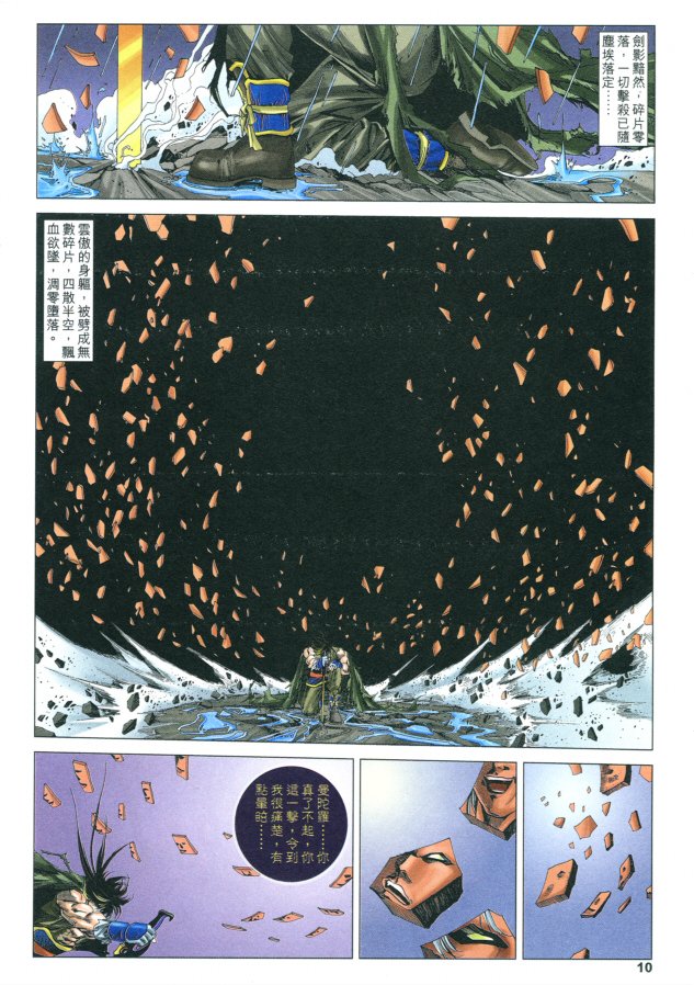 《六道天书》漫画 50集