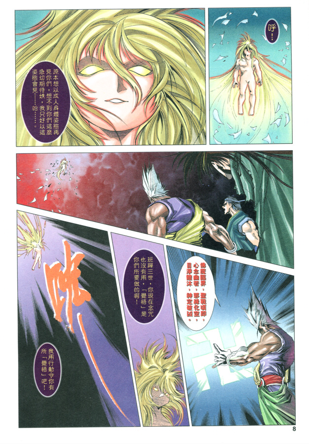 《六道天书》漫画 48集