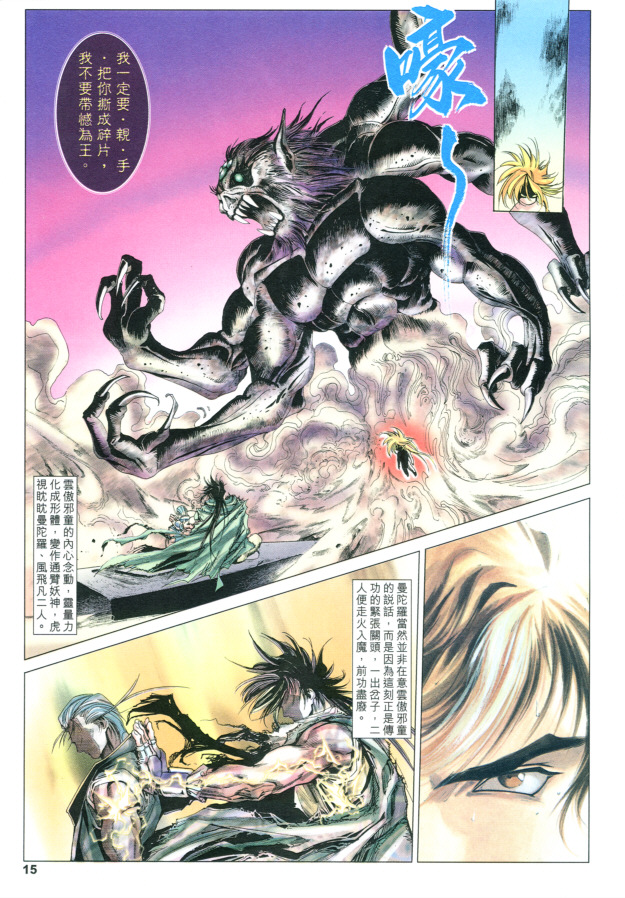 《六道天书》漫画 48集