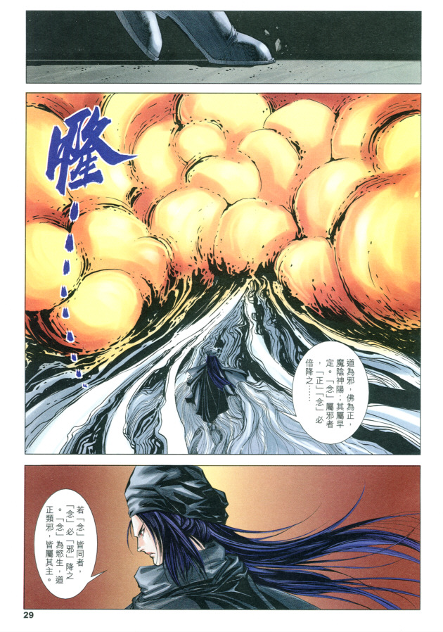 《六道天书》漫画 48集