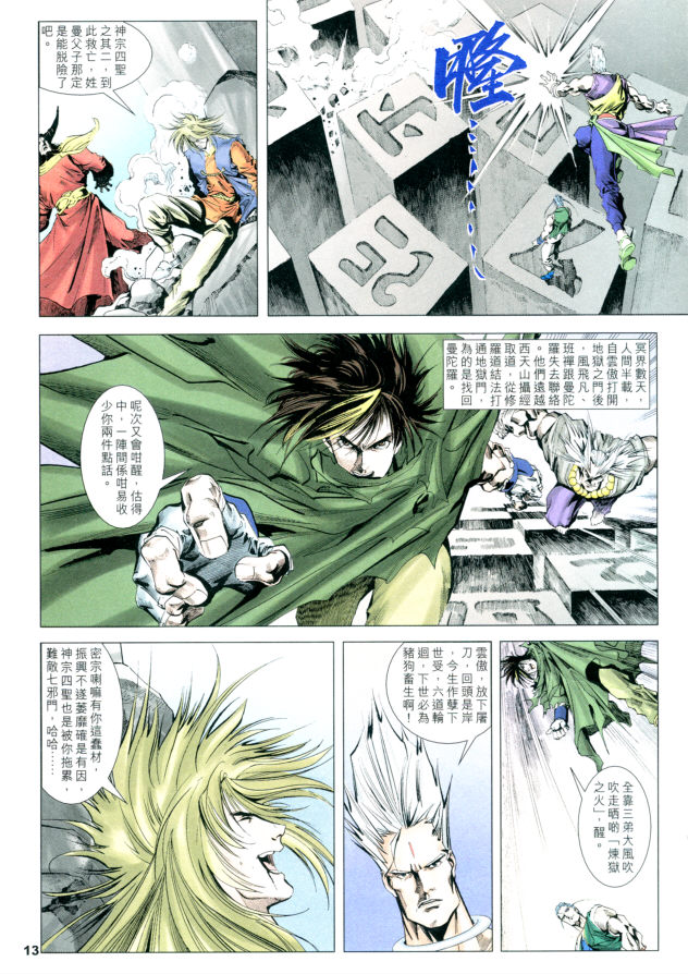 《六道天书》漫画 47集