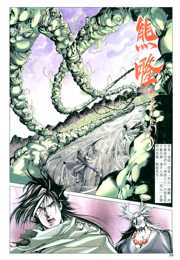 《六道天书》漫画 46集