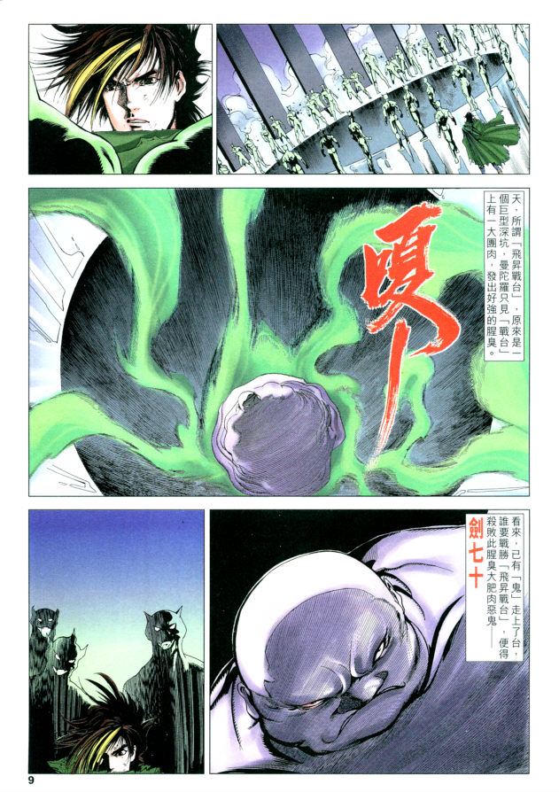 《六道天书》漫画 45集