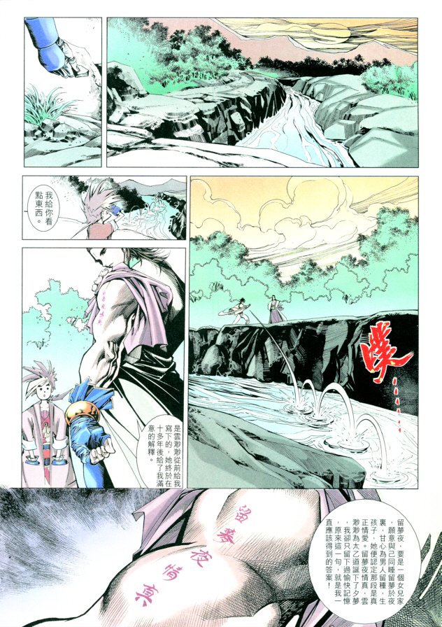 《六道天书》漫画 40集