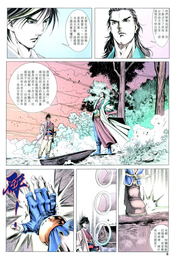 《六道天书》漫画 40集