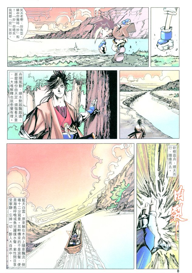 《六道天书》漫画 40集