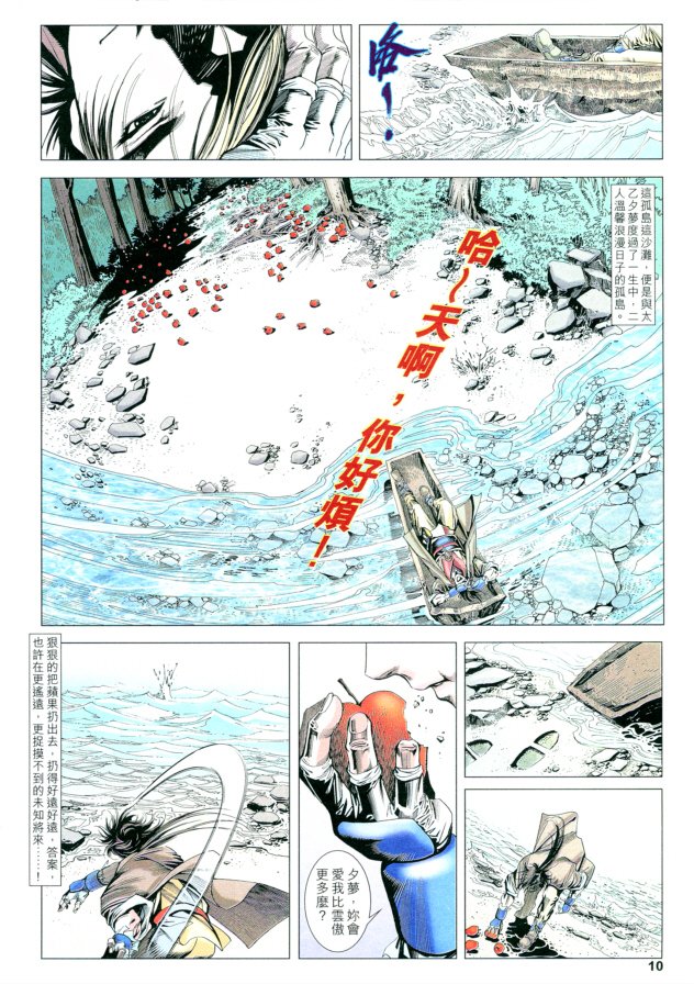 《六道天书》漫画 40集