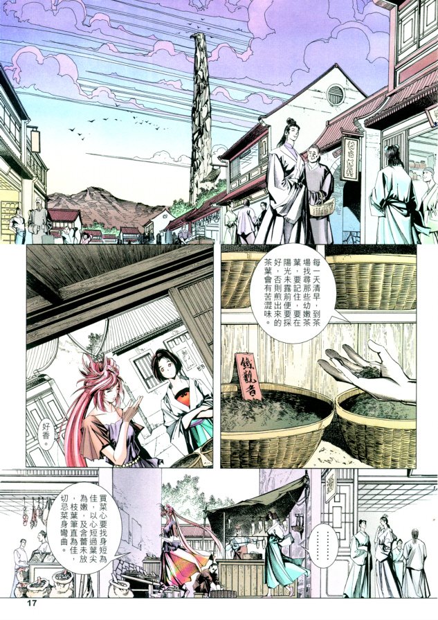 《六道天书》漫画 40集