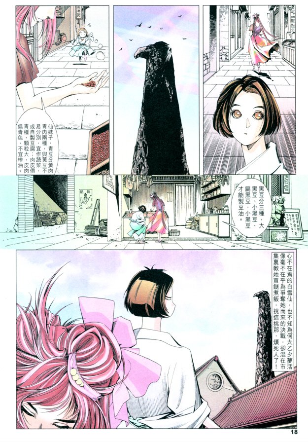 《六道天书》漫画 40集