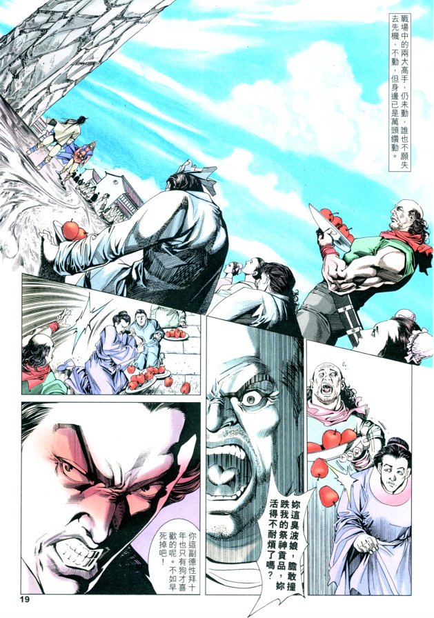 《六道天书》漫画 40集