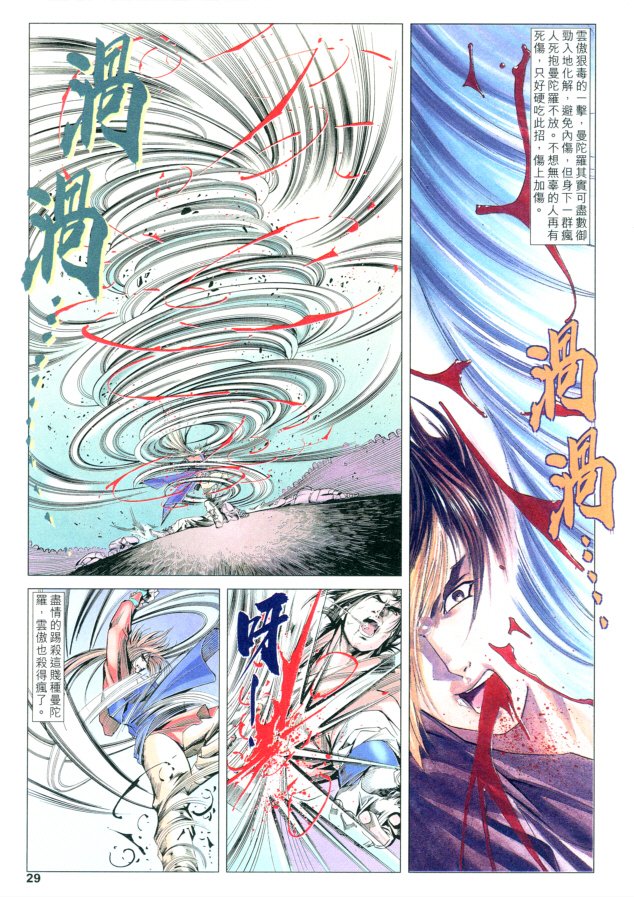 《六道天书》漫画 40集