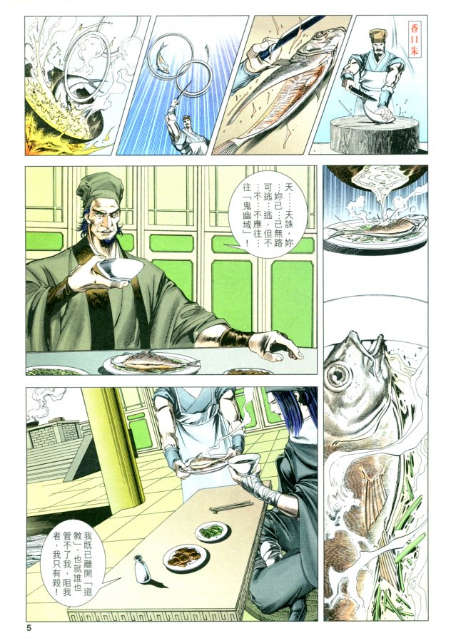 《六道天书》漫画 38集