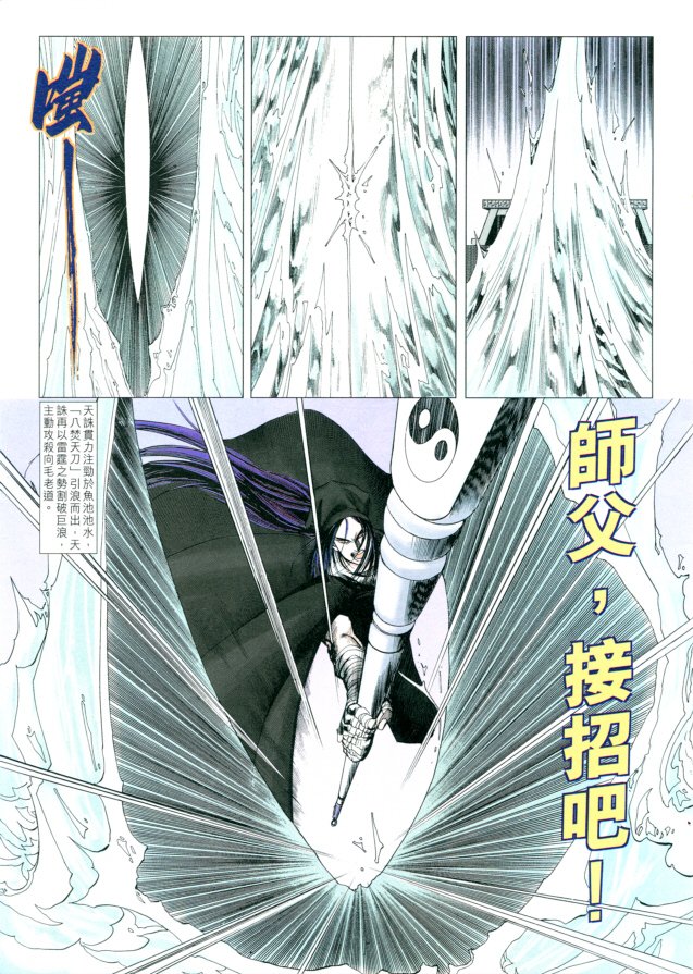 《六道天书》漫画 38集