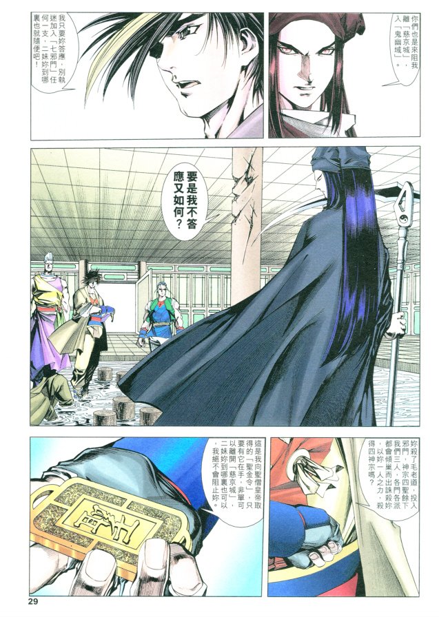 《六道天书》漫画 38集