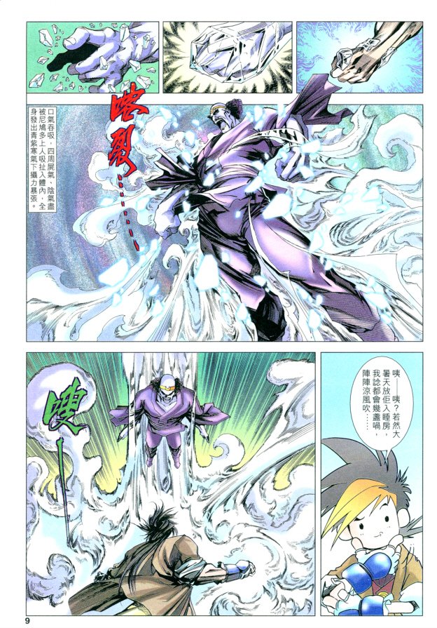 《六道天书》漫画 36集