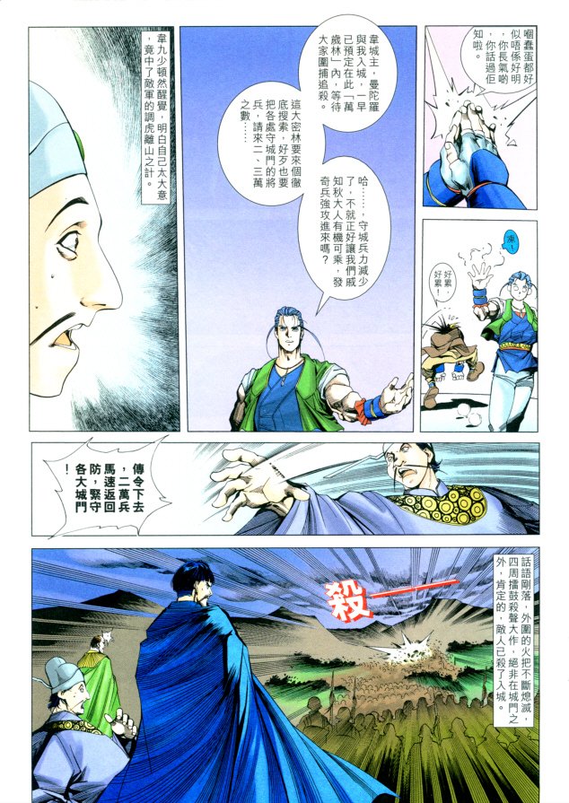 《六道天书》漫画 36集