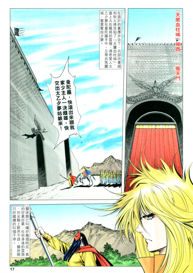 《六道天书》漫画 36集